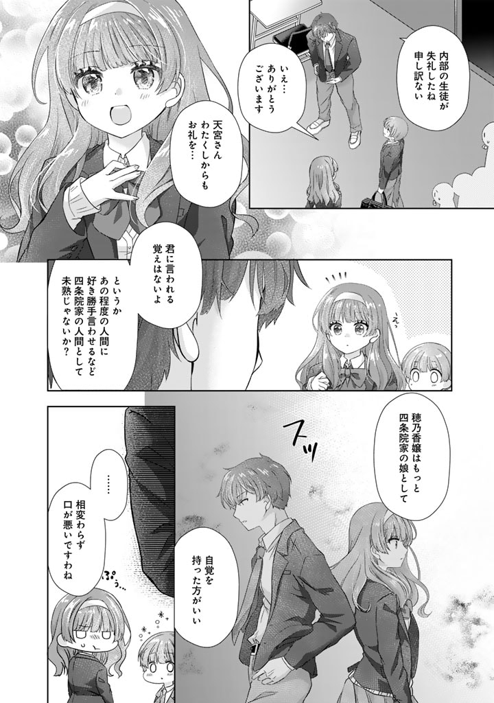 実家に帰ったら甘やかされ生活が始まりました 第19.5話 - Page 10