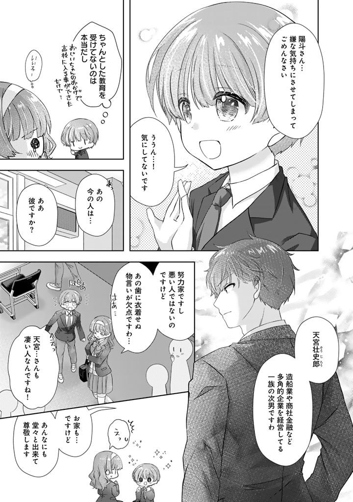 実家に帰ったら甘やかされ生活が始まりました 第19.5話 - Page 11