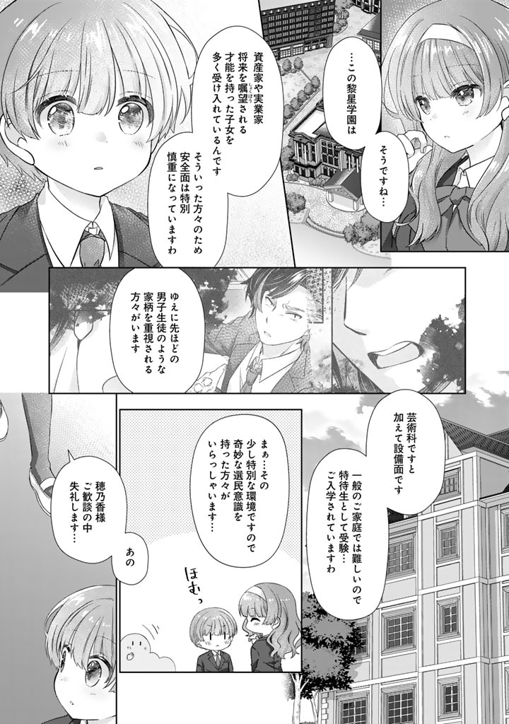 実家に帰ったら甘やかされ生活が始まりました 第19.5話 - Page 12