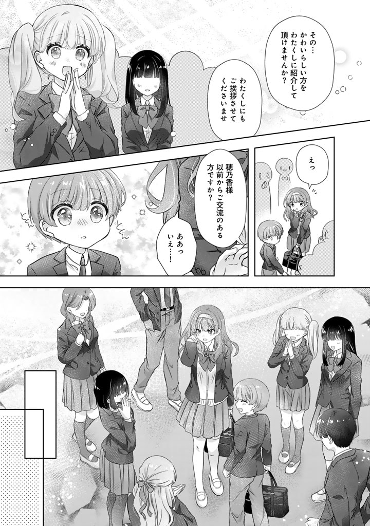 実家に帰ったら甘やかされ生活が始まりました 第19.5話 - Page 13