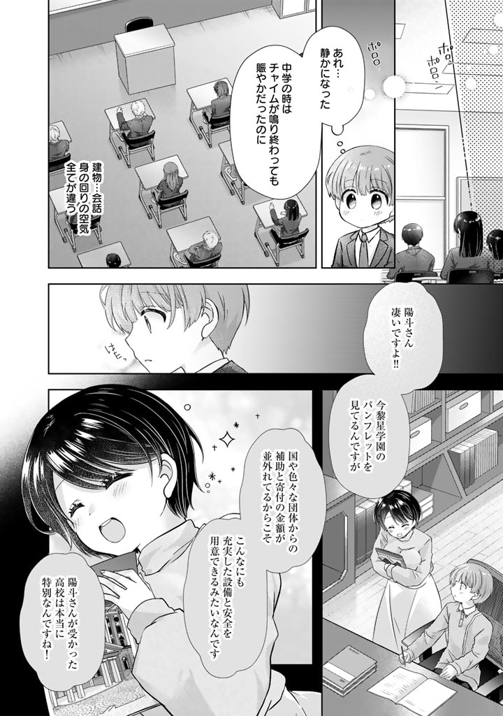 実家に帰ったら甘やかされ生活が始まりました 第19.5話 - Page 14