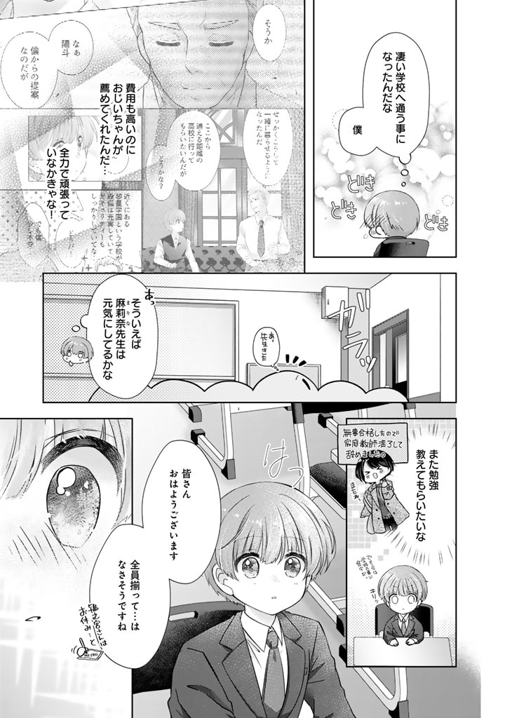 実家に帰ったら甘やかされ生活が始まりました 第19.5話 - Page 15