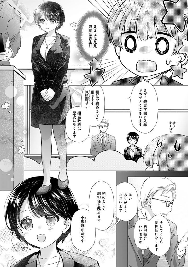 実家に帰ったら甘やかされ生活が始まりました 第19.5話 - Page 16