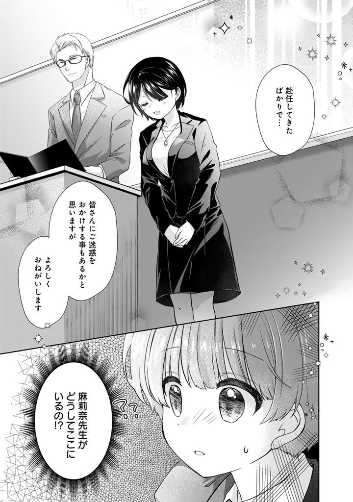 実家に帰ったら甘やかされ生活が始まりました 第19.5話 - Page 17