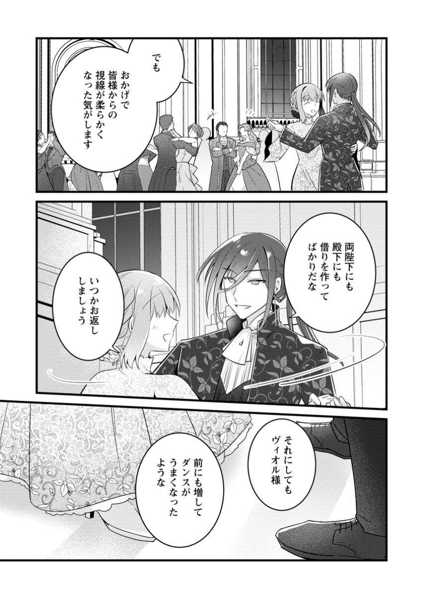 地味姫と黒猫の、円満な婚約破棄 第37.1話 - Page 9