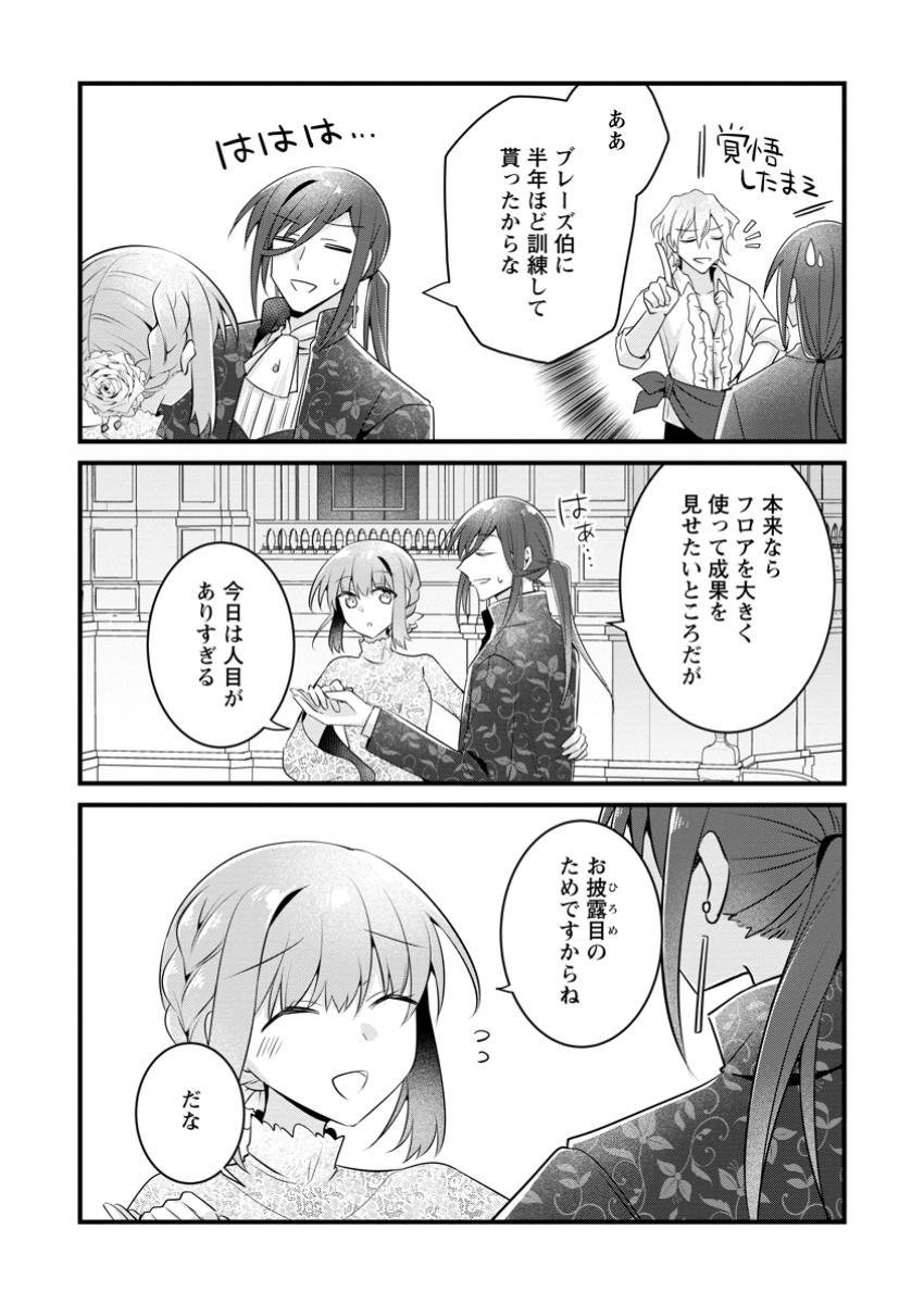 地味姫と黒猫の、円満な婚約破棄 第37.1話 - Page 10