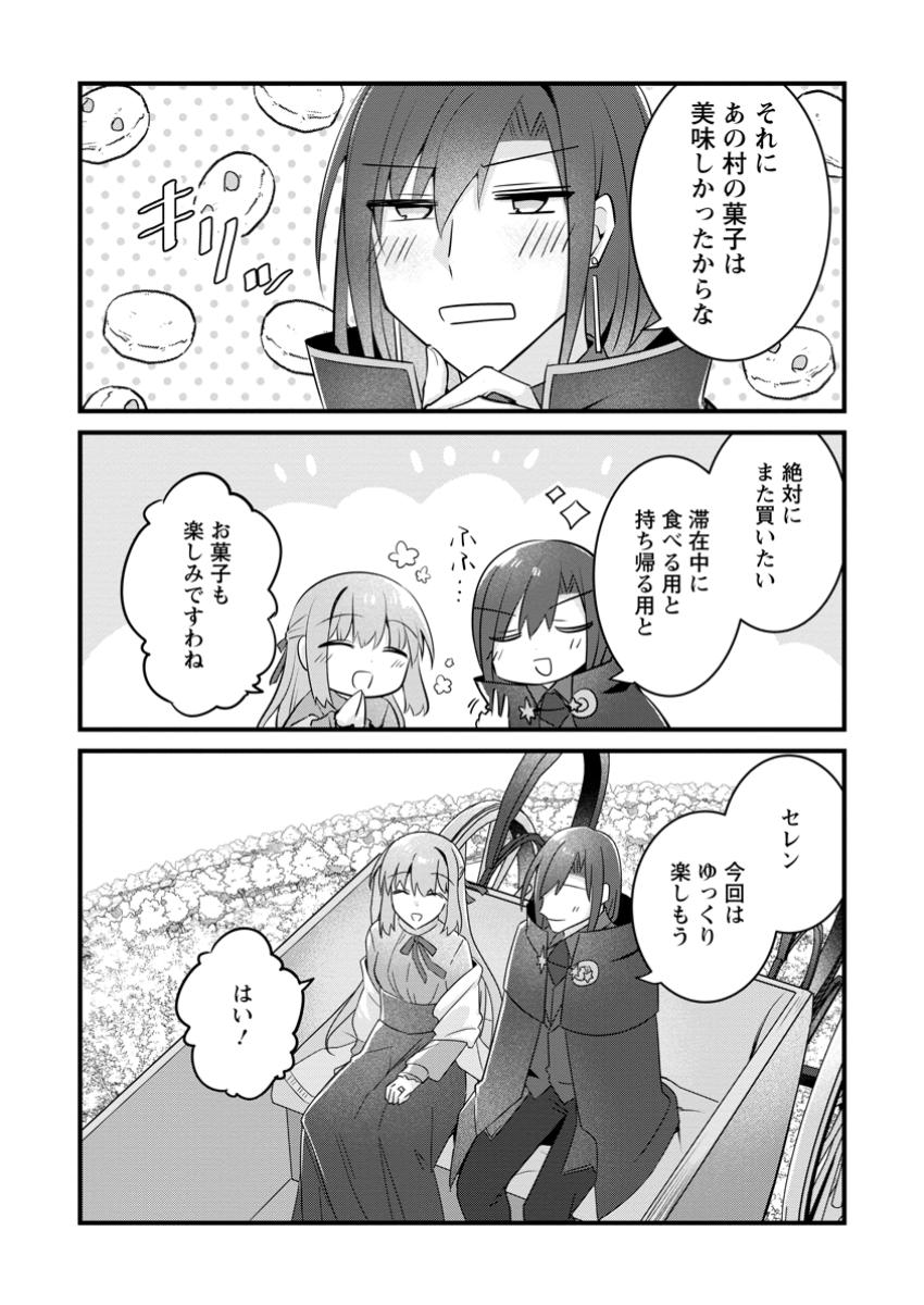 地味姫と黒猫の、円満な婚約破棄 第37.3話 - Page 10