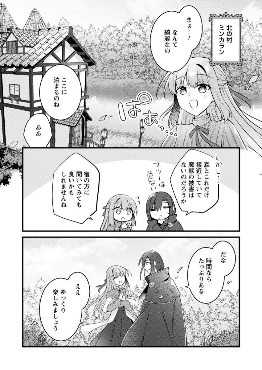 地味姫と黒猫の、円満な婚約破棄 第38.1話 - Page 1