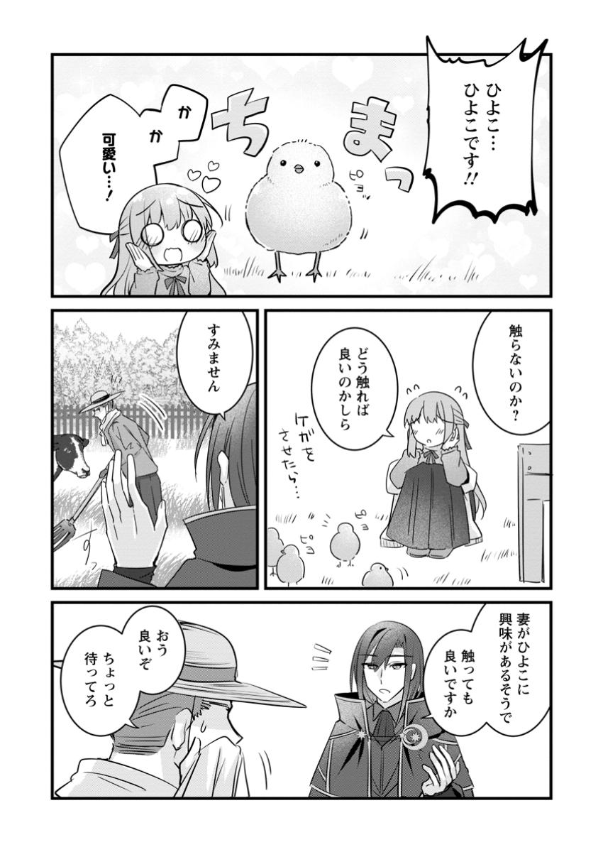 地味姫と黒猫の、円満な婚約破棄 第38.1話 - Page 5