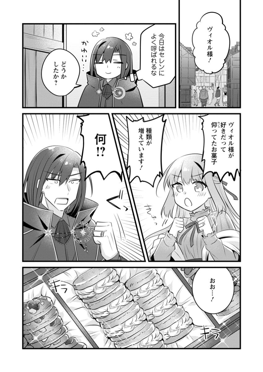 地味姫と黒猫の、円満な婚約破棄 第38.1話 - Page 10