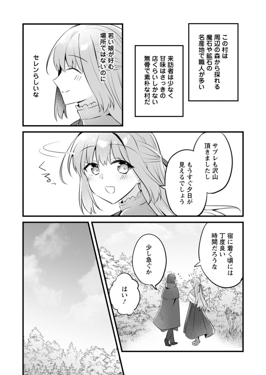 地味姫と黒猫の、円満な婚約破棄 第38.2話 - Page 4