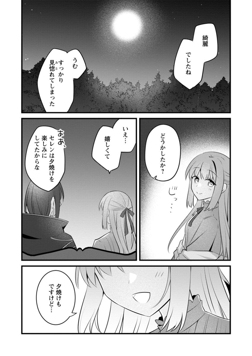 地味姫と黒猫の、円満な婚約破棄 第38.2話 - Page 6