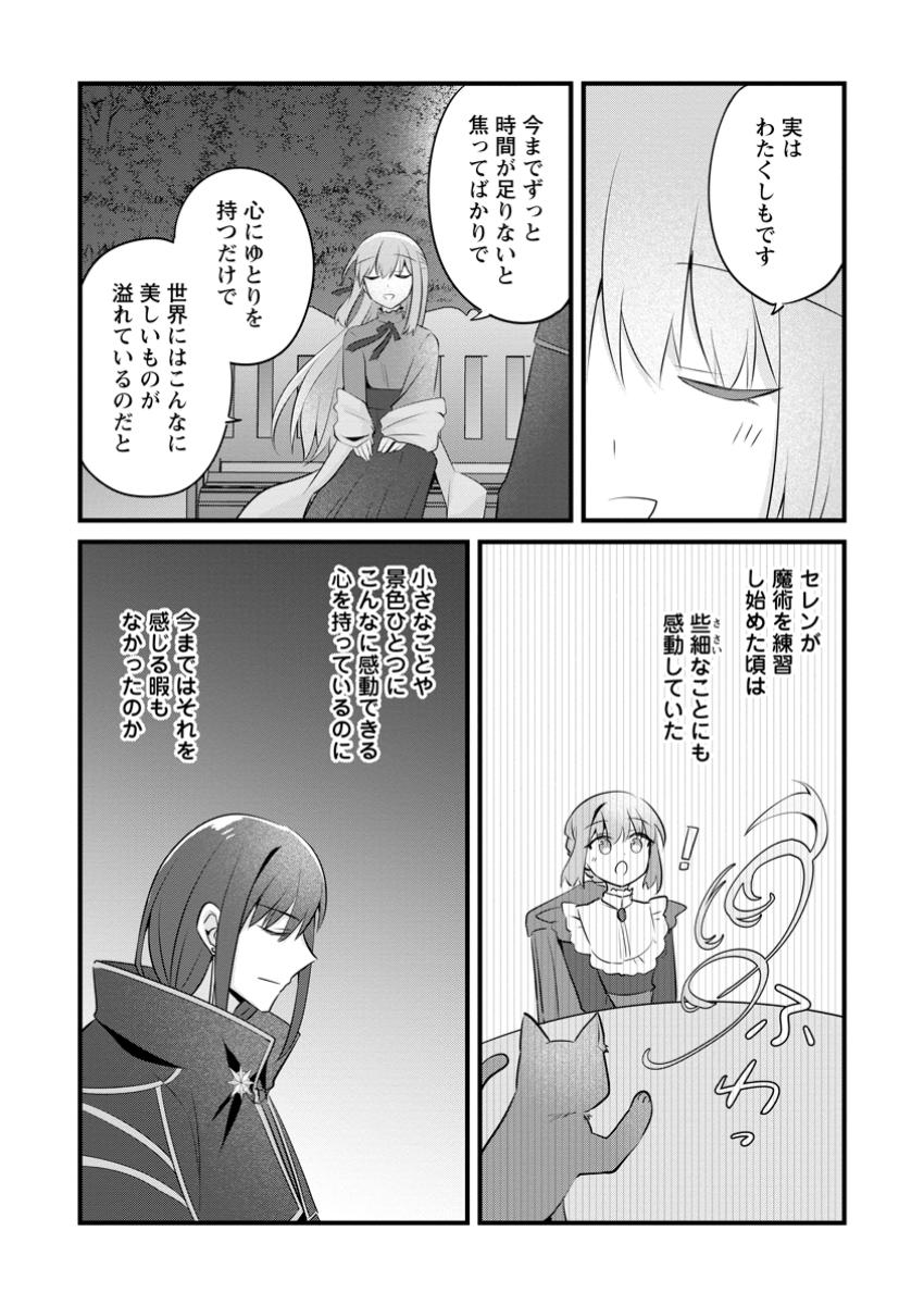 地味姫と黒猫の、円満な婚約破棄 第38.2話 - Page 8