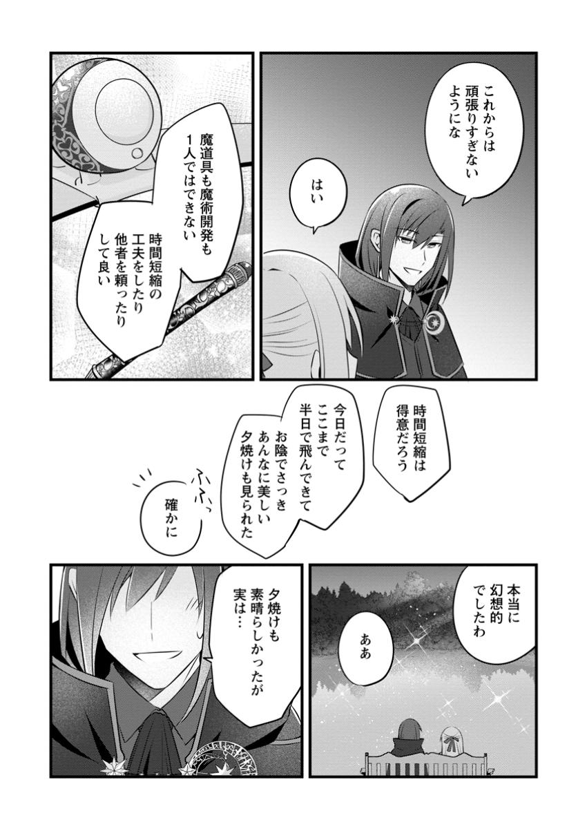 地味姫と黒猫の、円満な婚約破棄 第38.2話 - Page 10