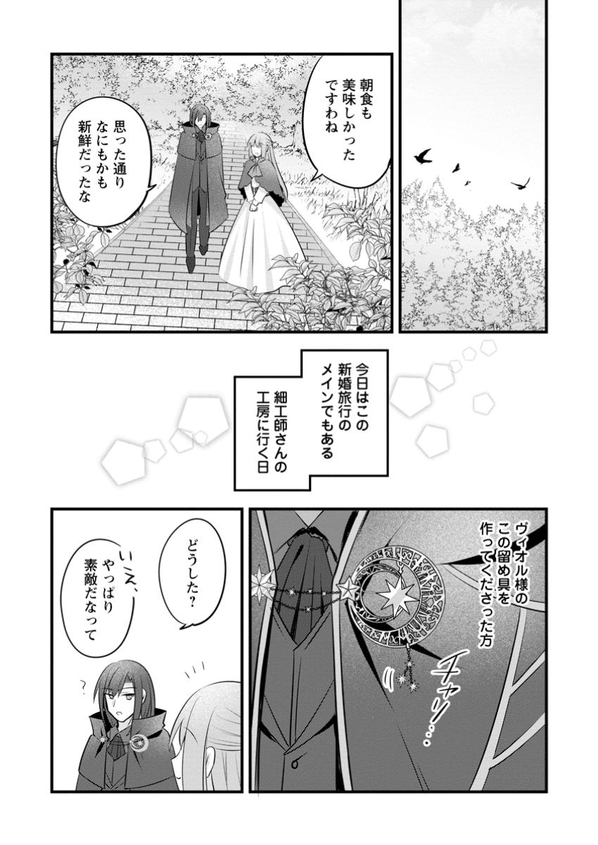 地味姫と黒猫の、円満な婚約破棄 第38.3話 - Page 2