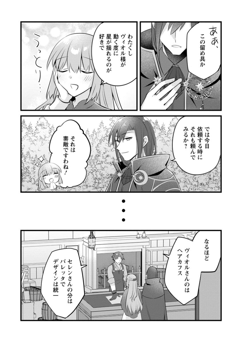 地味姫と黒猫の、円満な婚約破棄 第38.3話 - Page 3