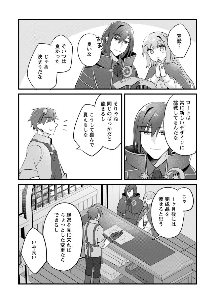 地味姫と黒猫の、円満な婚約破棄 第38.3話 - Page 6