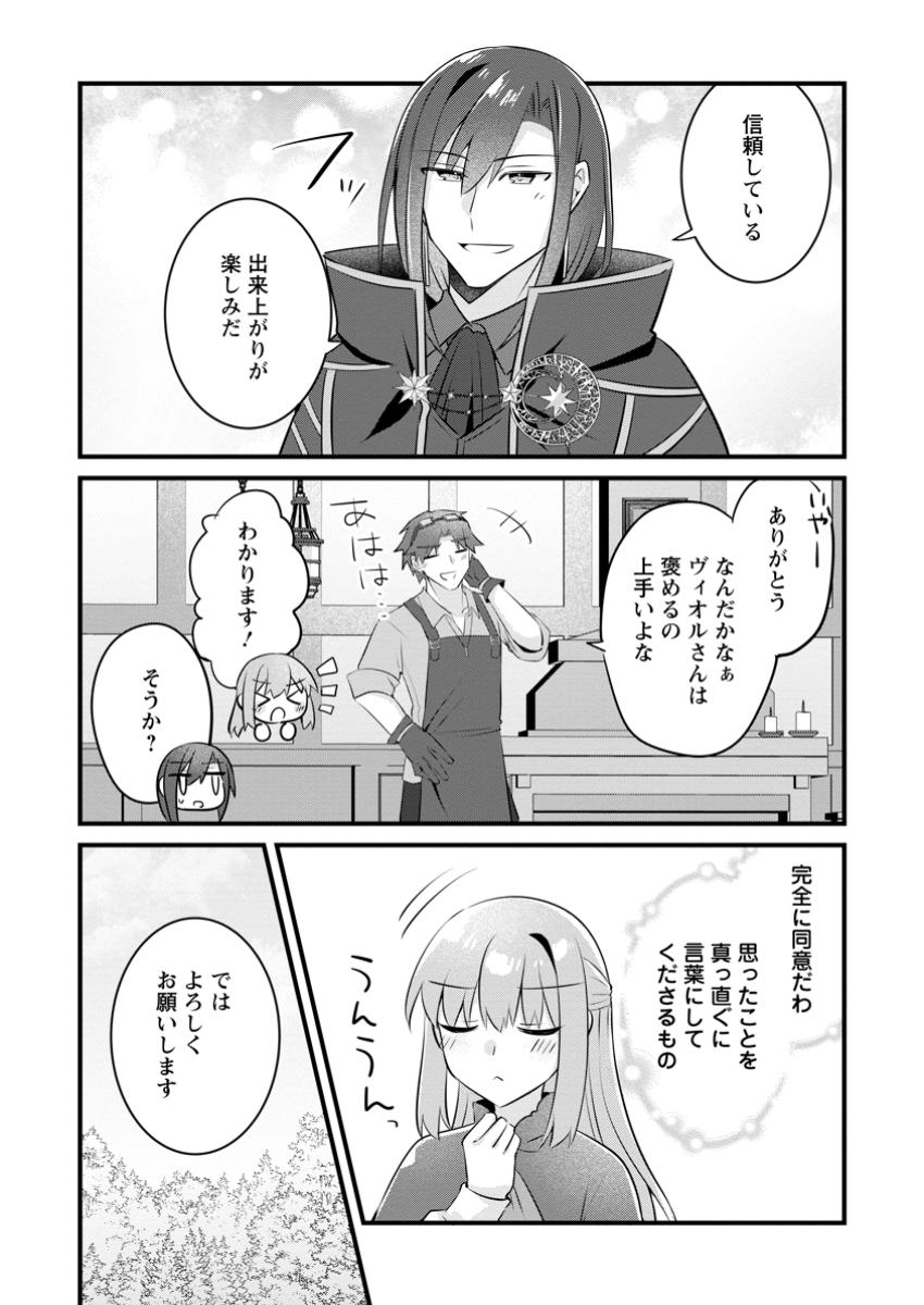 地味姫と黒猫の、円満な婚約破棄 第38.3話 - Page 7