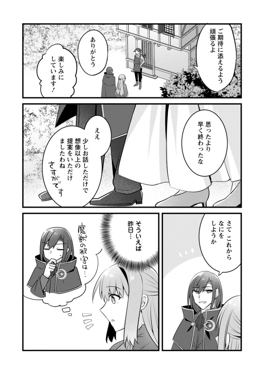 地味姫と黒猫の、円満な婚約破棄 第38.3話 - Page 8