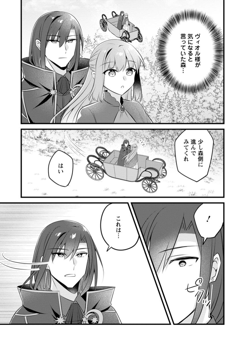 地味姫と黒猫の、円満な婚約破棄 第39.1話 - Page 1