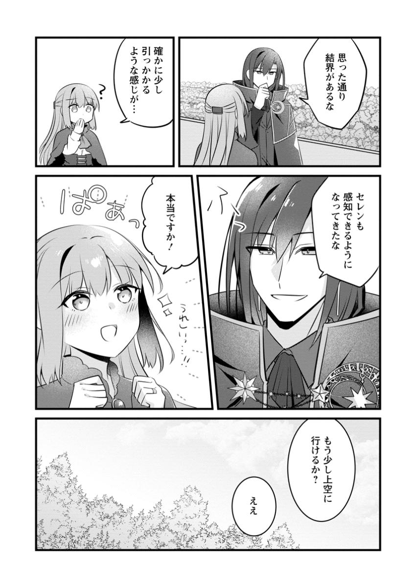 地味姫と黒猫の、円満な婚約破棄 第39.1話 - Page 3