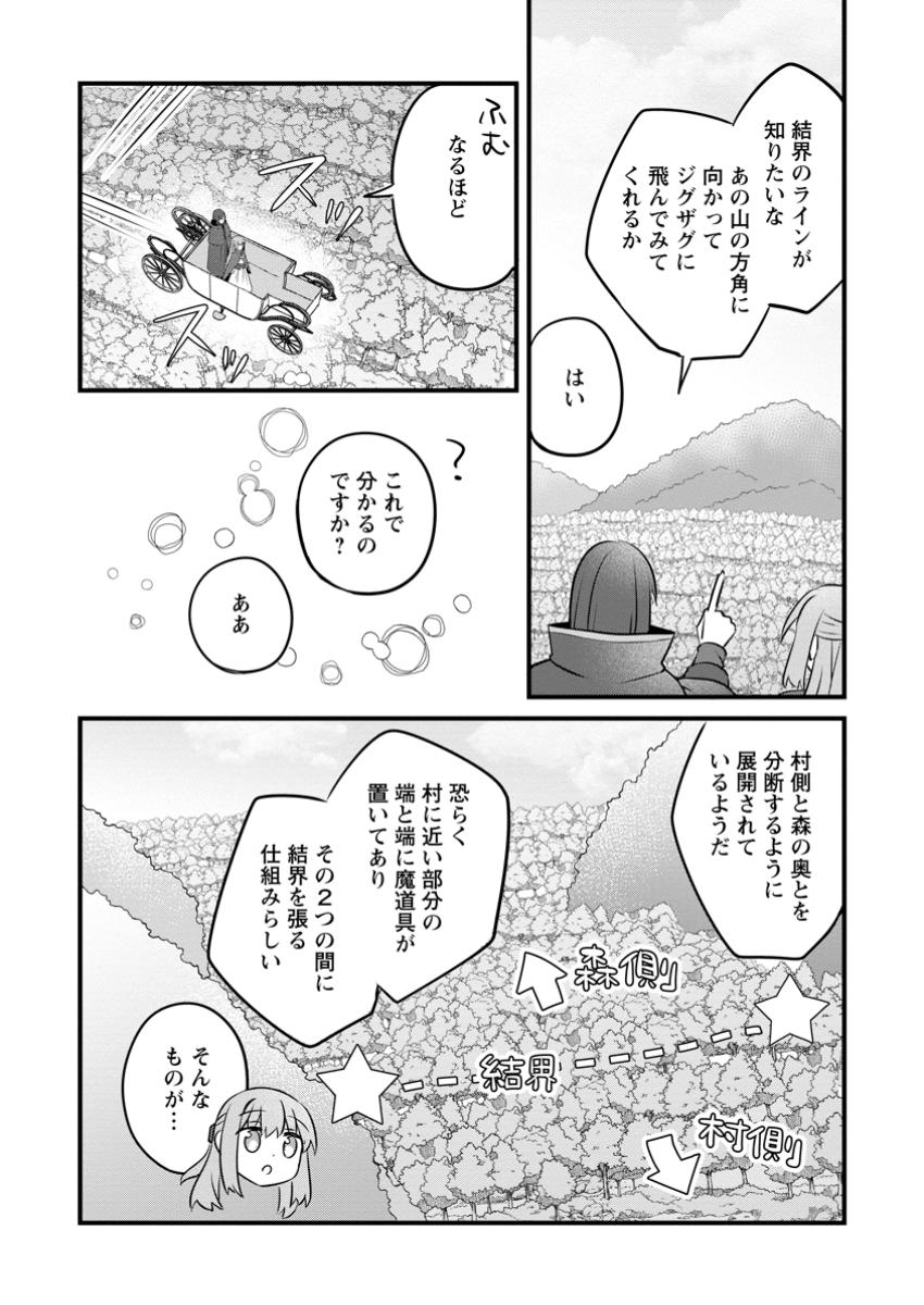 地味姫と黒猫の、円満な婚約破棄 第39.1話 - Page 4