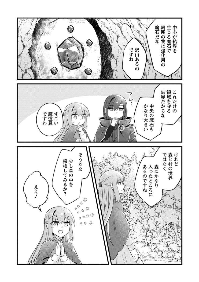 地味姫と黒猫の、円満な婚約破棄 第39.1話 - Page 6