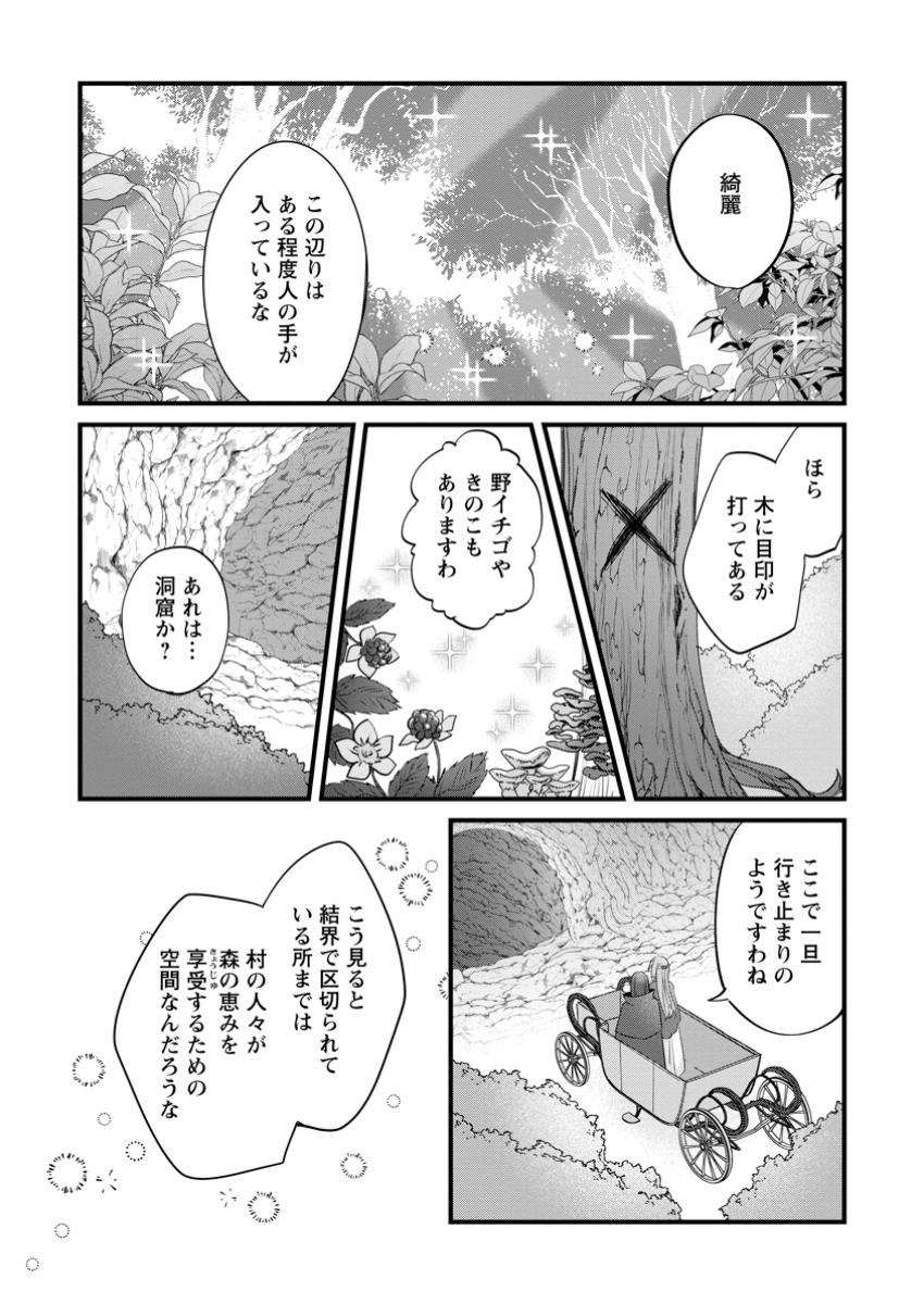 地味姫と黒猫の、円満な婚約破棄 第39.1話 - Page 8