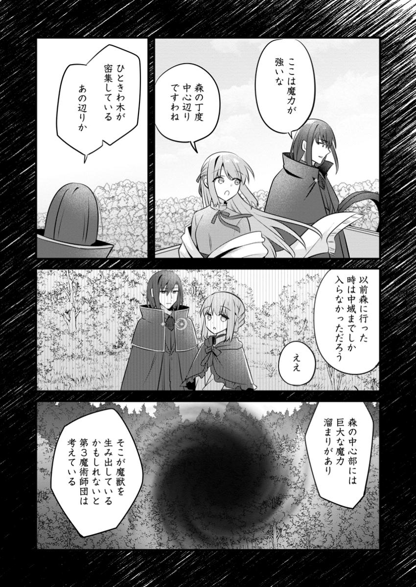 地味姫と黒猫の、円満な婚約破棄 第39.1話 - Page 10