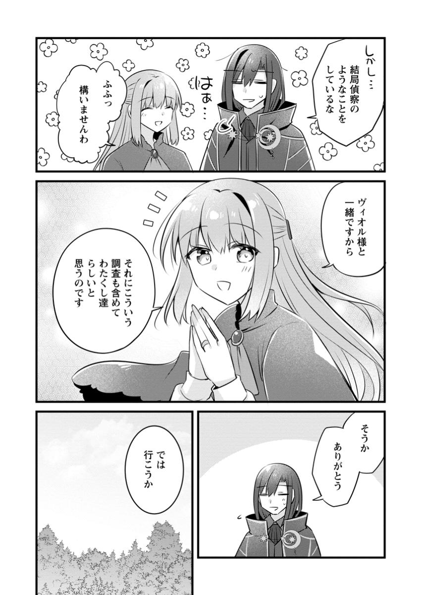 地味姫と黒猫の、円満な婚約破棄 第39.2話 - Page 2