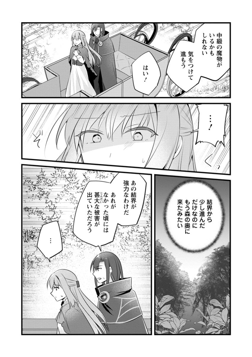 地味姫と黒猫の、円満な婚約破棄 第39.2話 - Page 3