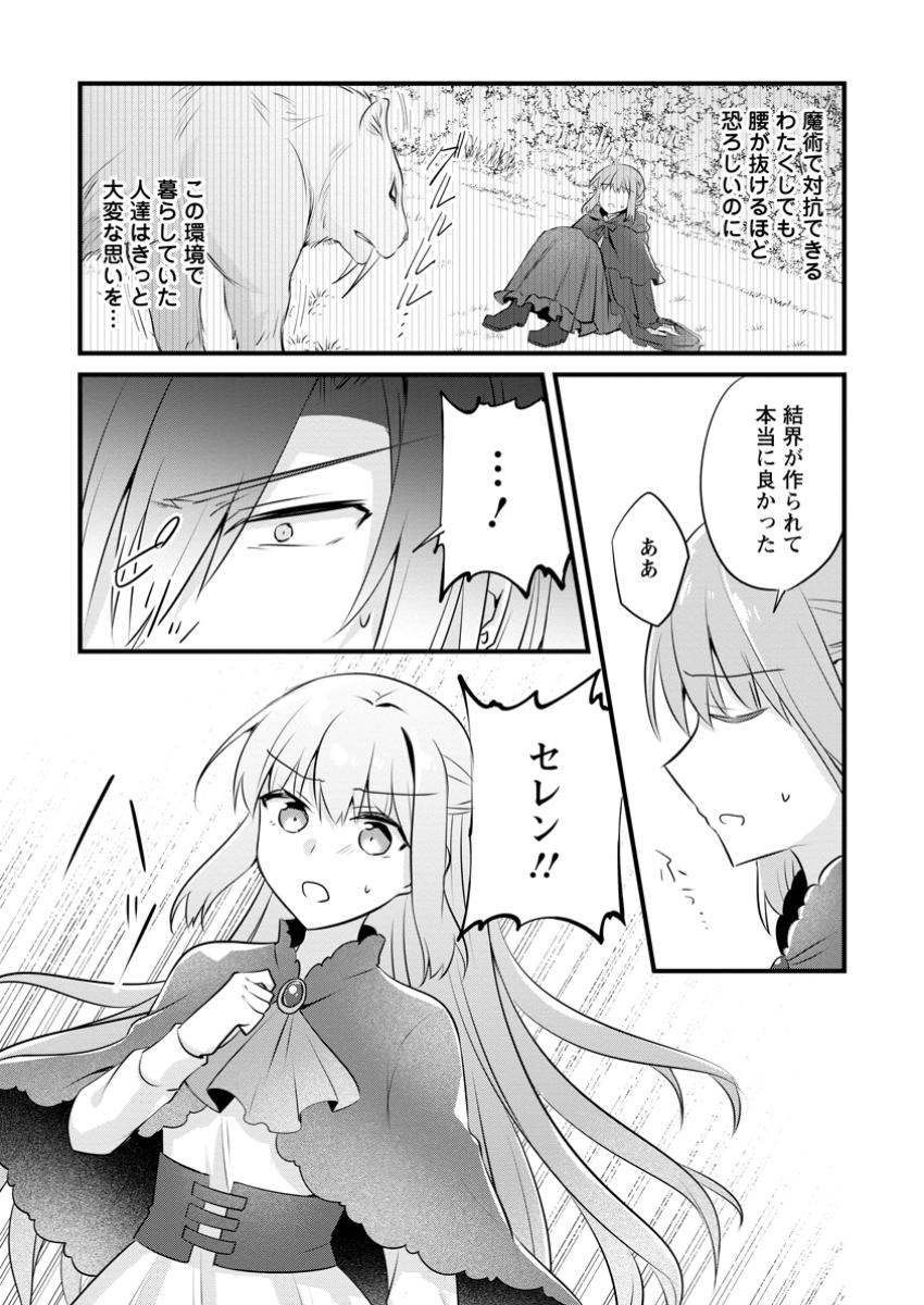 地味姫と黒猫の、円満な婚約破棄 第39.2話 - Page 4