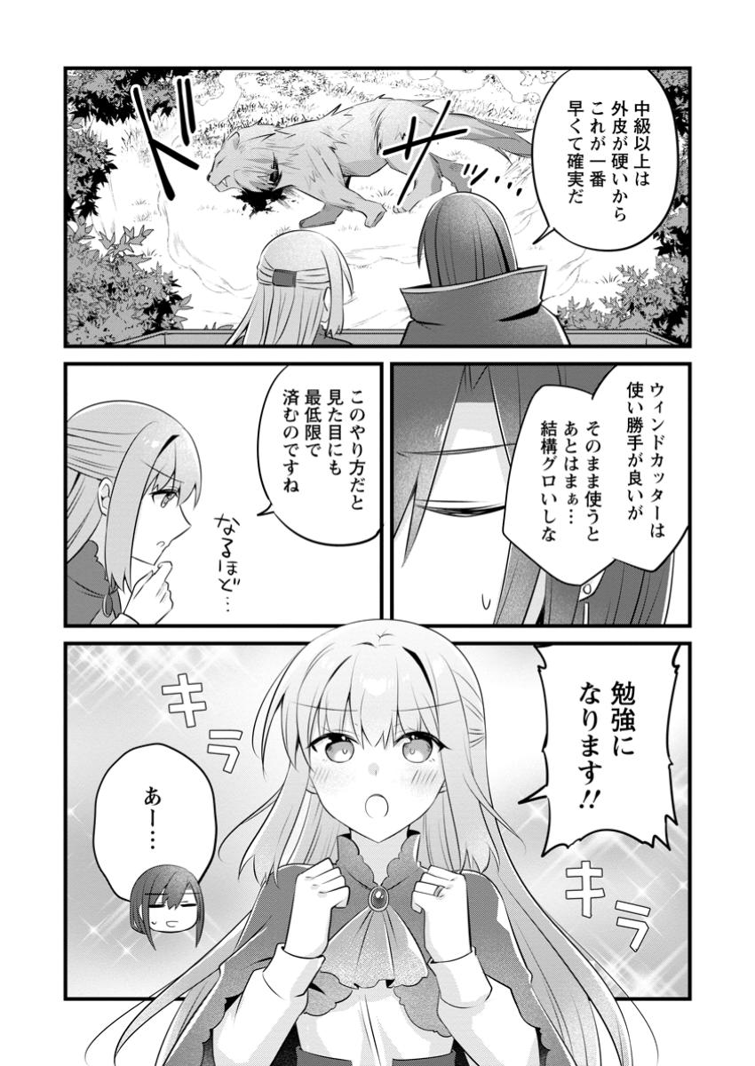 地味姫と黒猫の、円満な婚約破棄 第39.2話 - Page 7