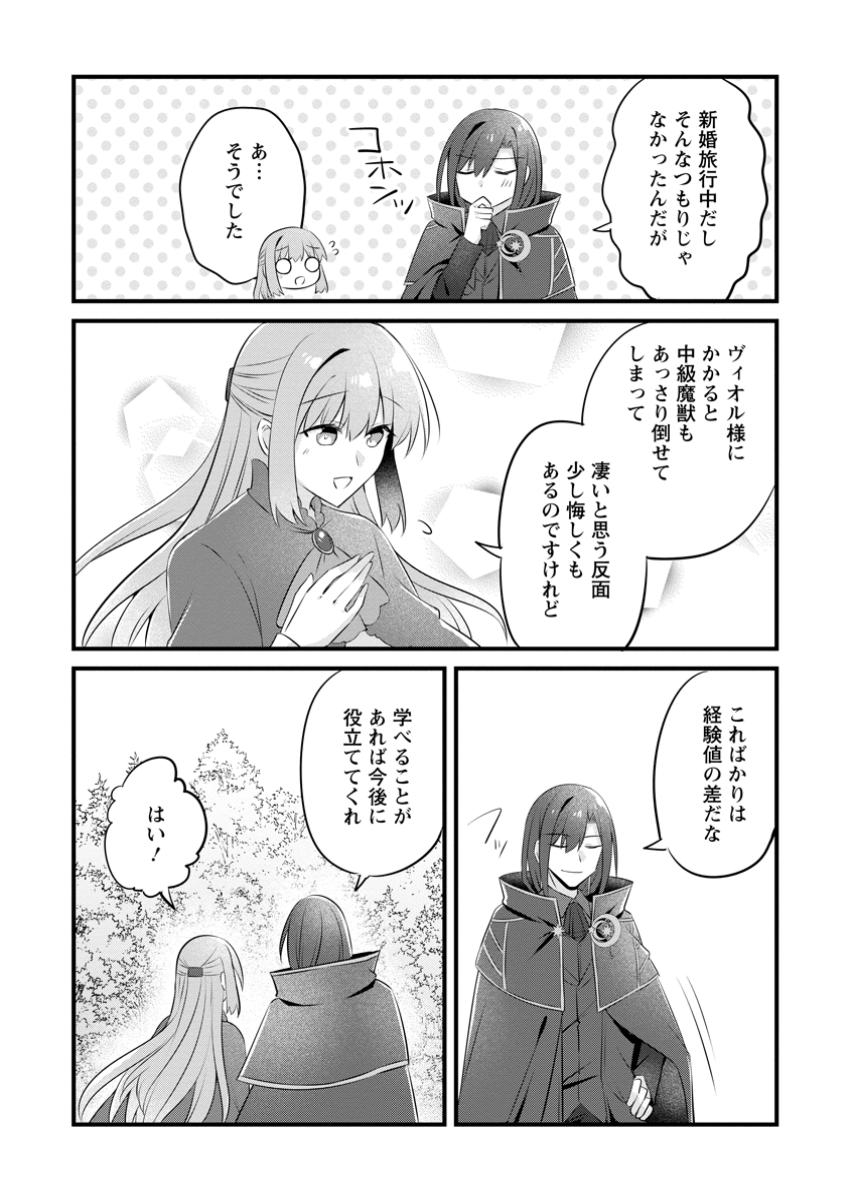 地味姫と黒猫の、円満な婚約破棄 第39.2話 - Page 8