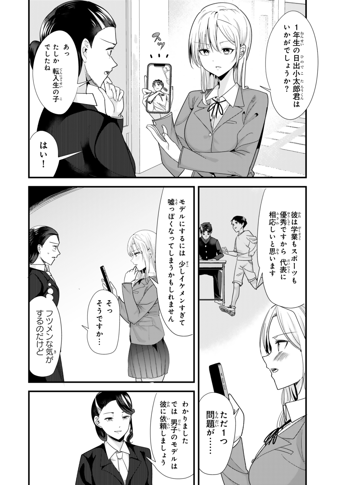 地元のいじめっ子達に仕返ししようとしたら、別の戦いが始まった。 第40.1話 - Page 3