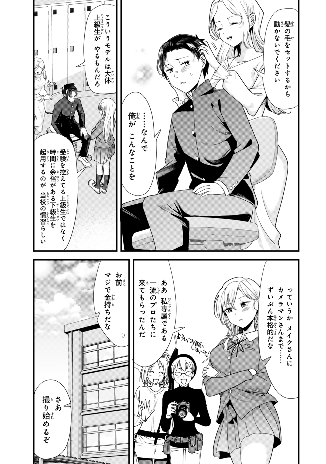 地元のいじめっ子達に仕返ししようとしたら、別の戦いが始まった。 第40.1話 - Page 4