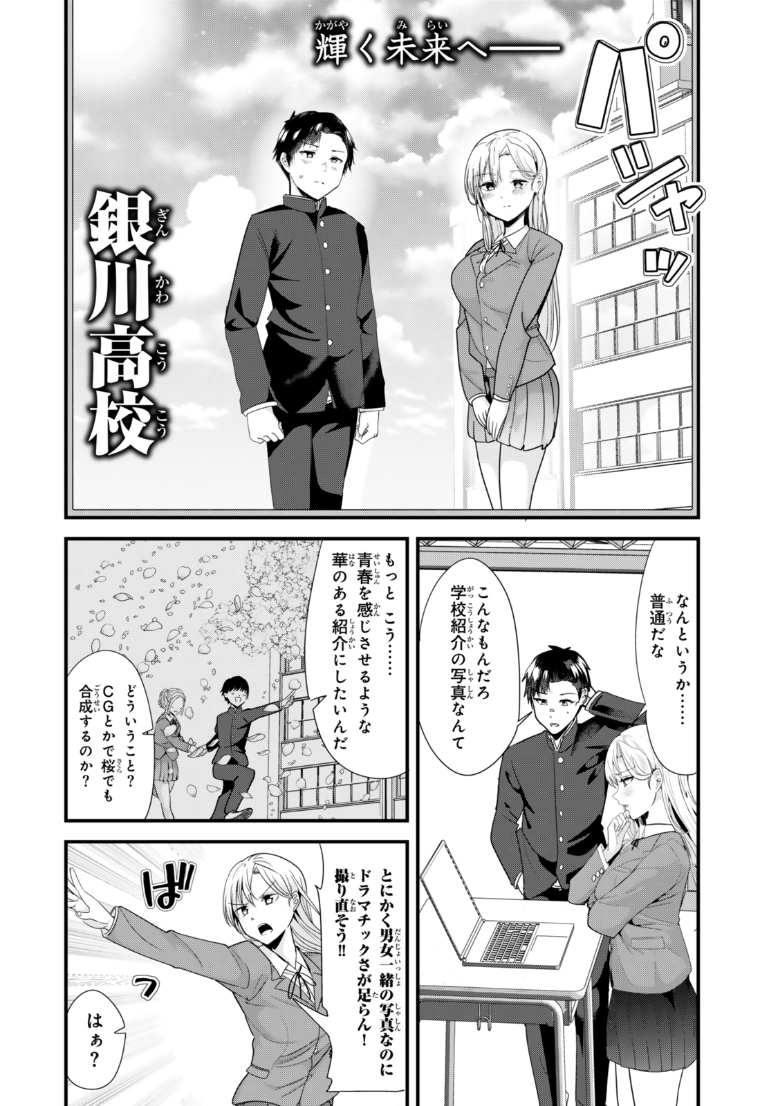 地元のいじめっ子達に仕返ししようとしたら、別の戦いが始まった。 第40.1話 - Page 5