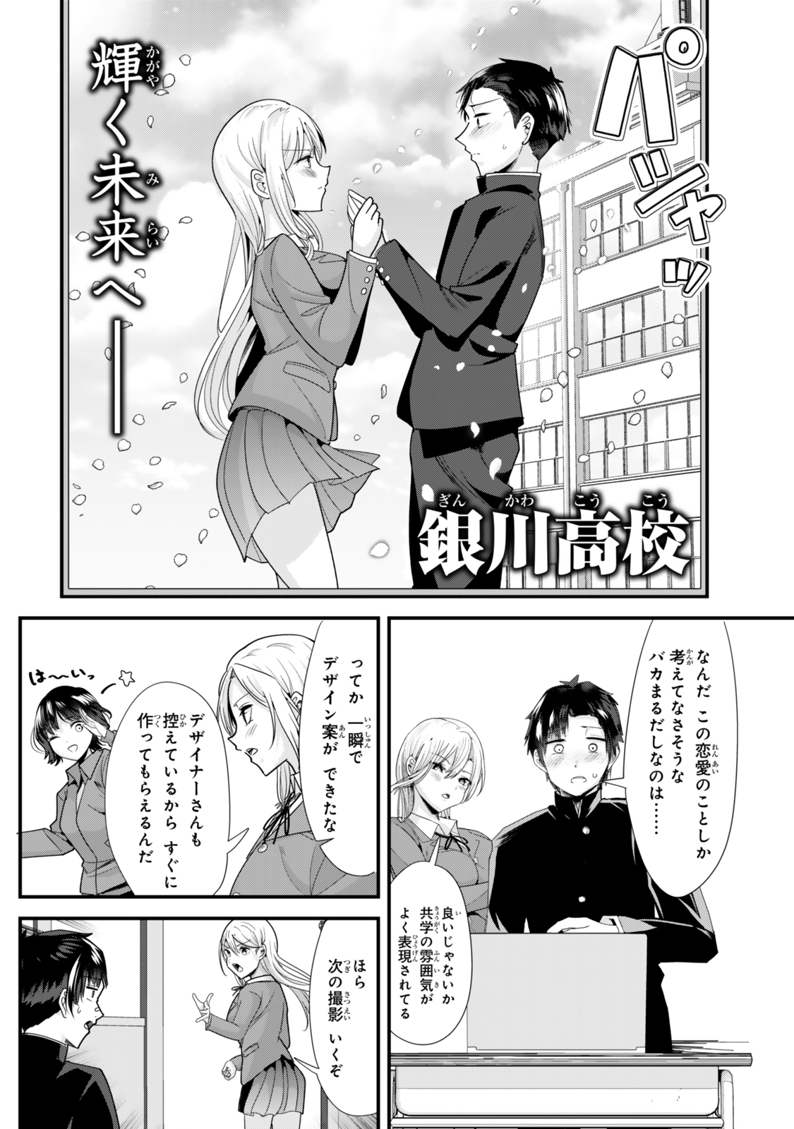 地元のいじめっ子達に仕返ししようとしたら、別の戦いが始まった。 第40.1話 - Page 6