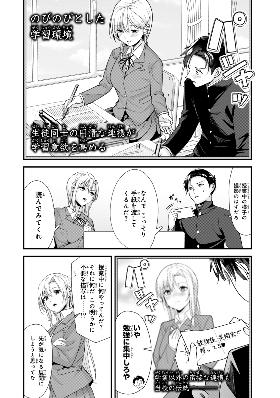 地元のいじめっ子達に仕返ししようとしたら、別の戦いが始まった。 第40.1話 - Page 7