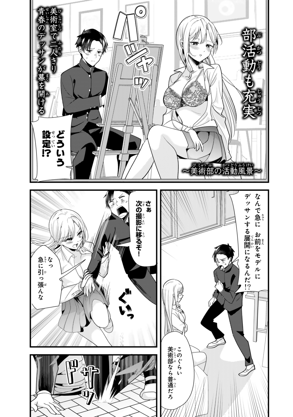 地元のいじめっ子達に仕返ししようとしたら、別の戦いが始まった。 第40.1話 - Page 8