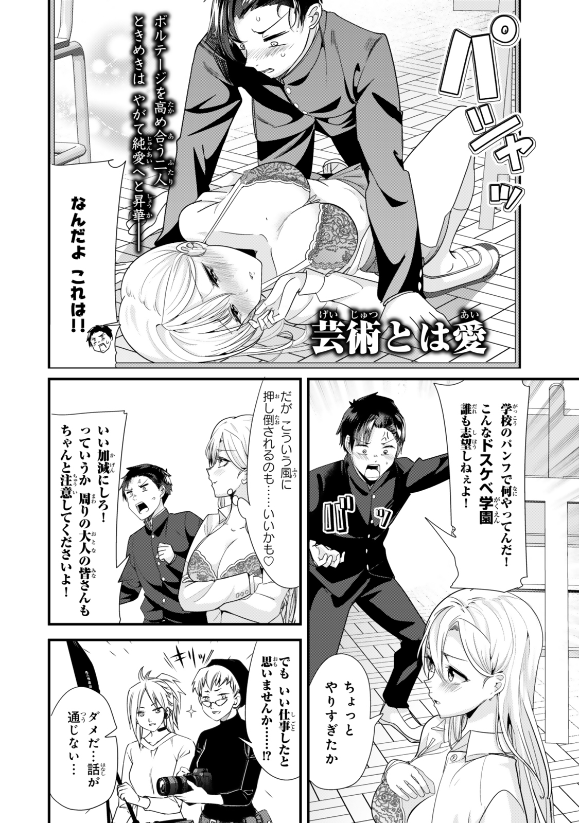 地元のいじめっ子達に仕返ししようとしたら、別の戦いが始まった。 第40.1話 - Page 9