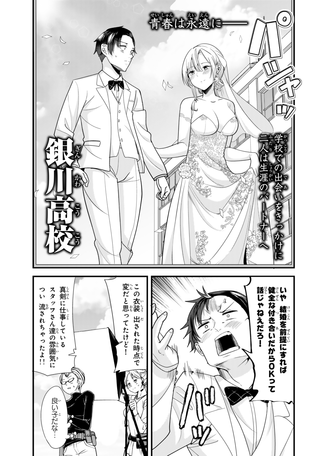 地元のいじめっ子達に仕返ししようとしたら、別の戦いが始まった。 第40.2話 - Page 5