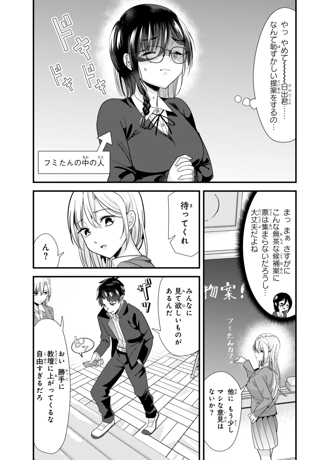 地元のいじめっ子達に仕返ししようとしたら、別の戦いが始まった。 第41.1話 - Page 3