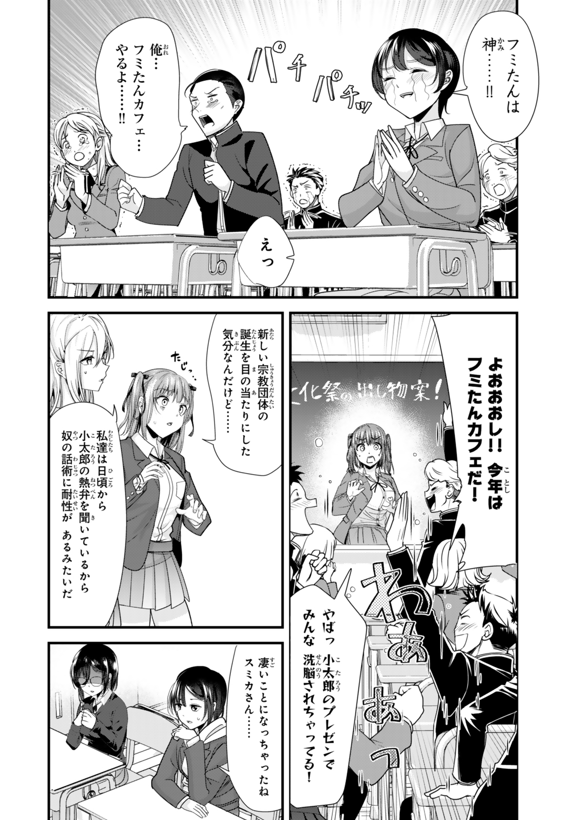 地元のいじめっ子達に仕返ししようとしたら、別の戦いが始まった。 第41.1話 - Page 6