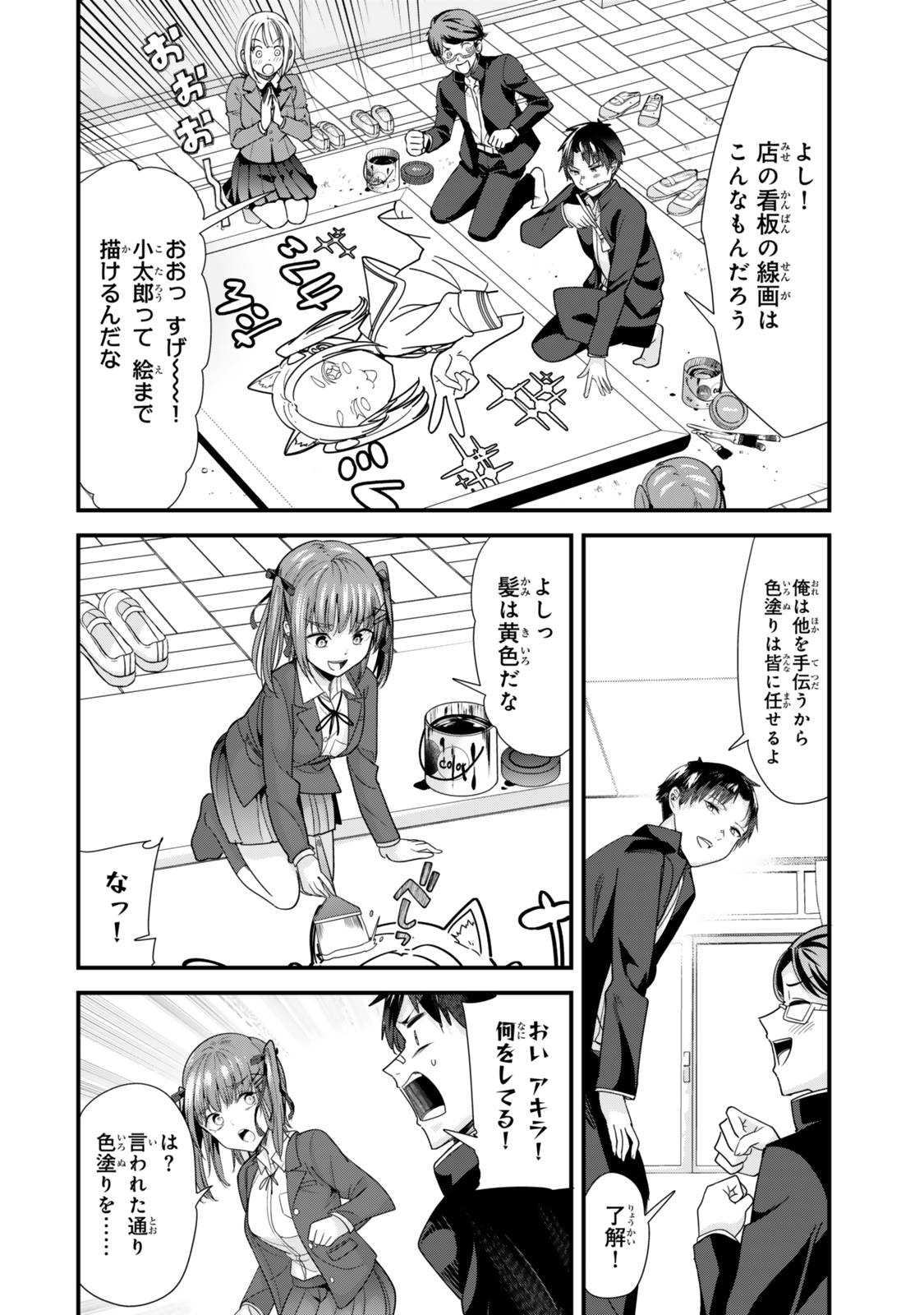 地元のいじめっ子達に仕返ししようとしたら、別の戦いが始まった。 第41.1話 - Page 8