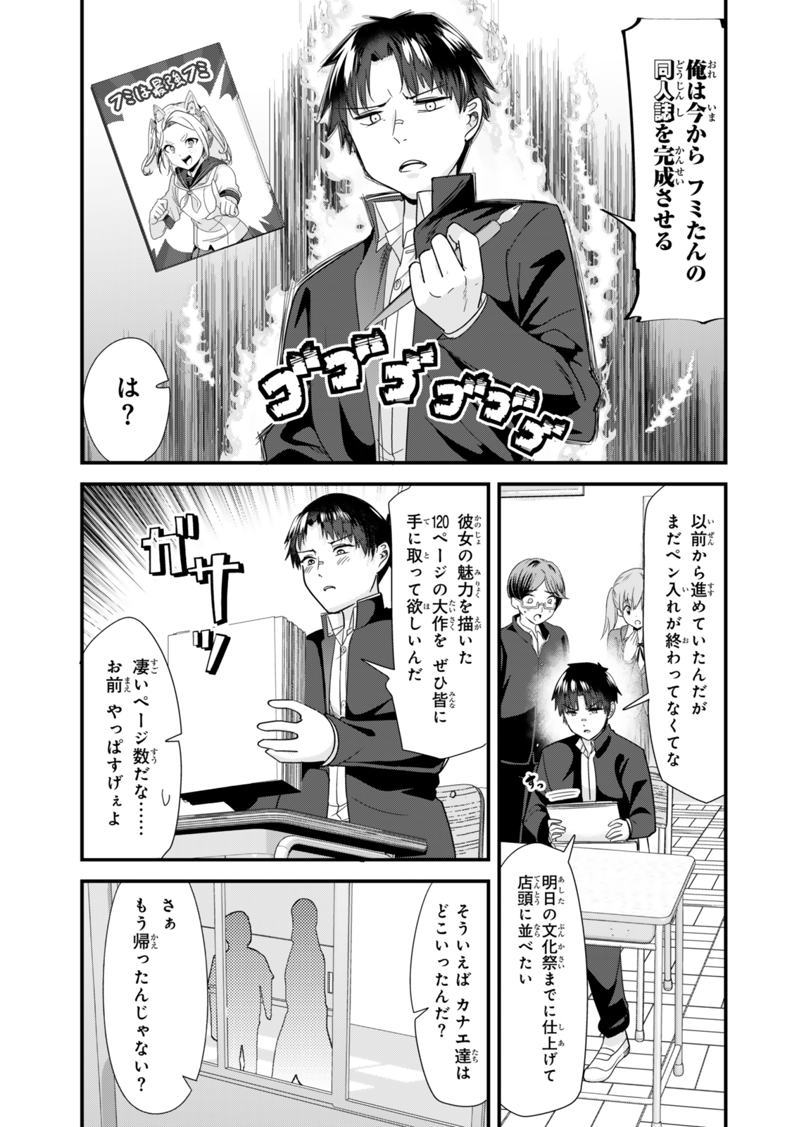 地元のいじめっ子達に仕返ししようとしたら、別の戦いが始まった。 第41.2話 - Page 4