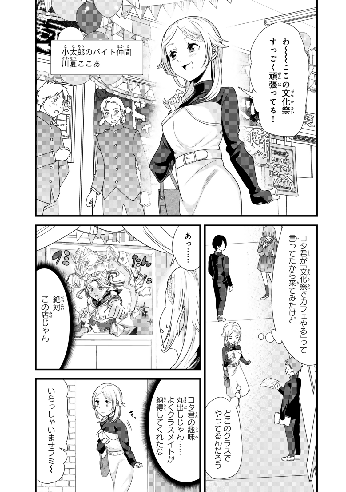 地元のいじめっ子達に仕返ししようとしたら、別の戦いが始まった。 第43.1話 - Page 1