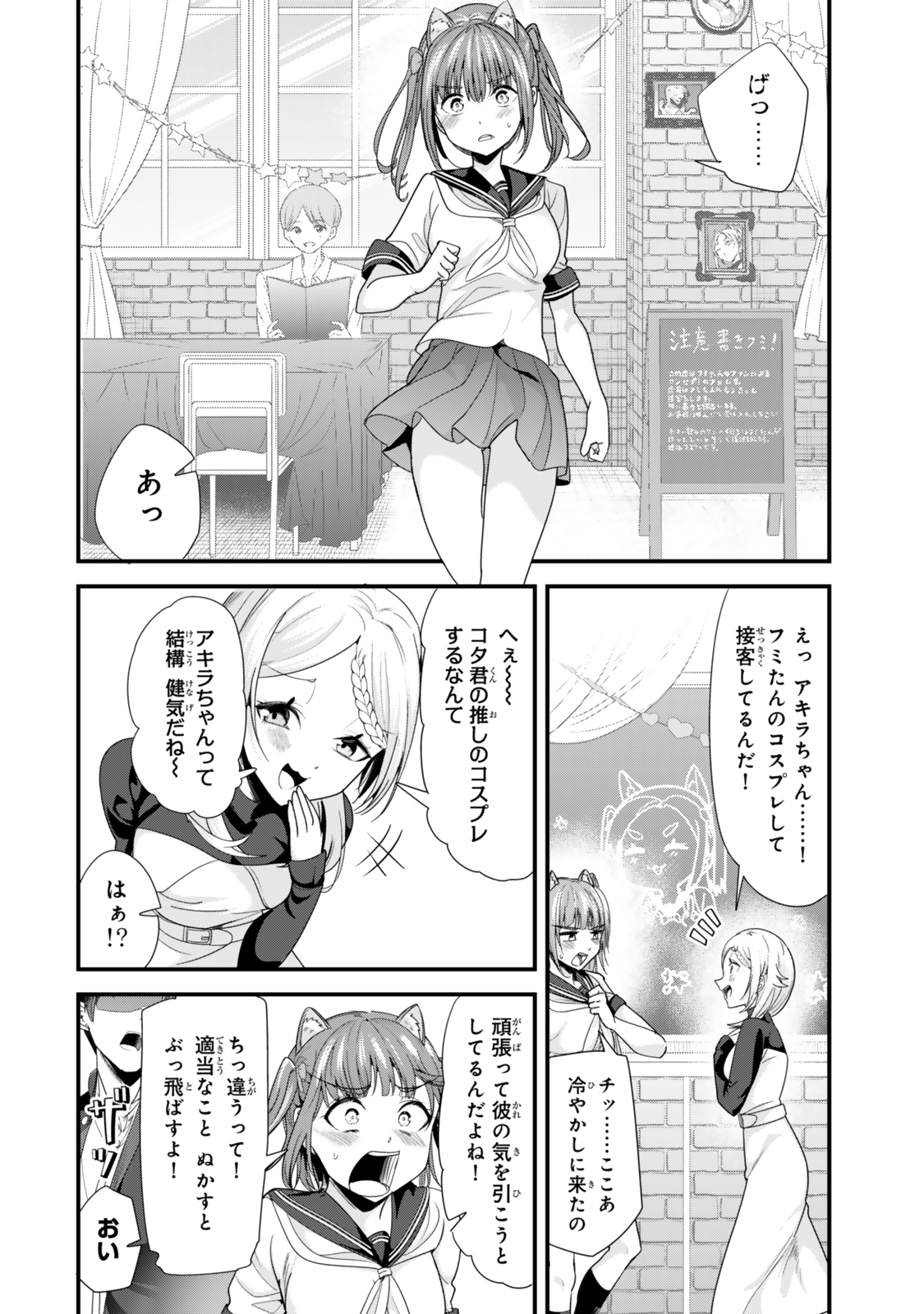 地元のいじめっ子達に仕返ししようとしたら、別の戦いが始まった。 第43.1話 - Page 2