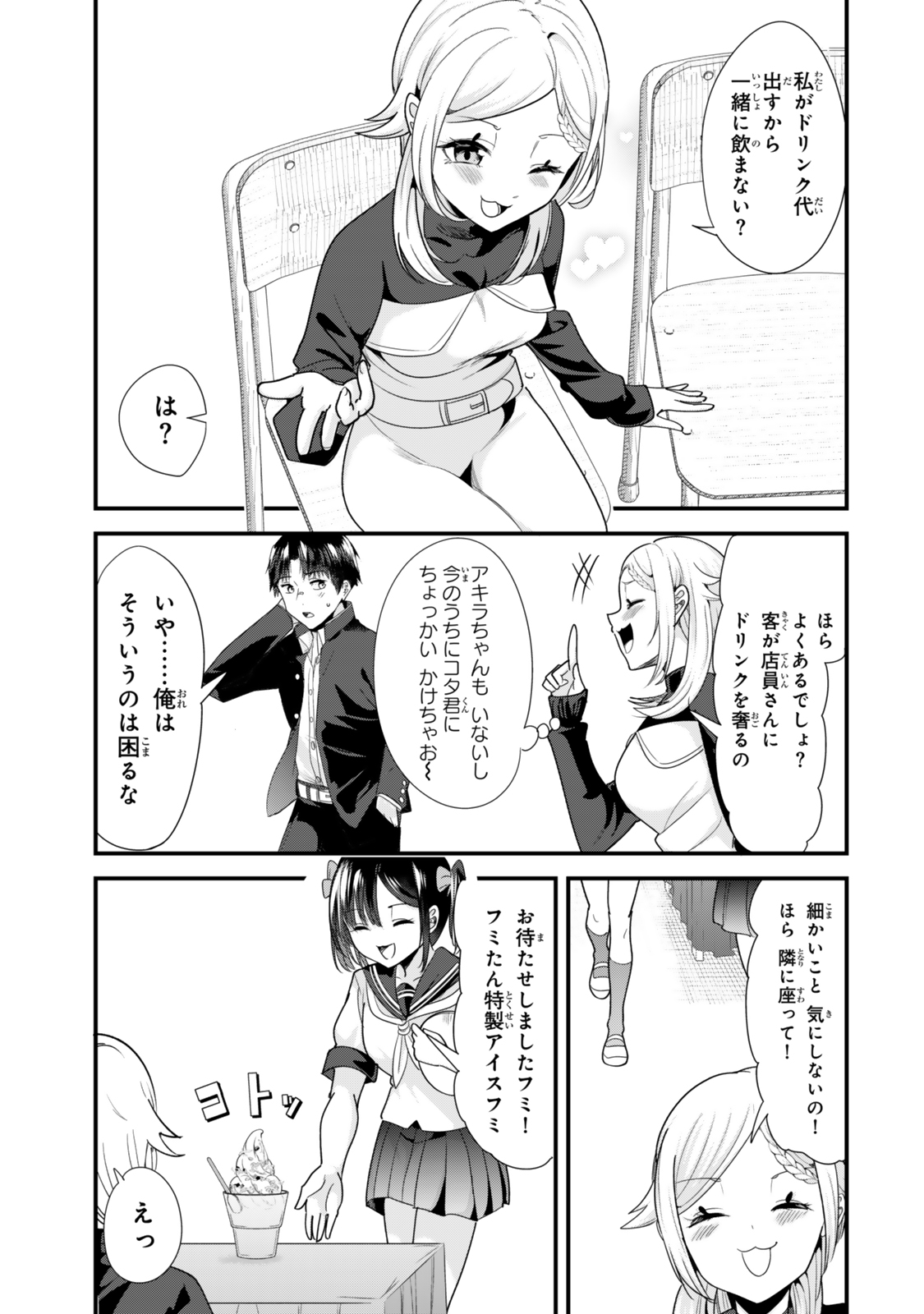 地元のいじめっ子達に仕返ししようとしたら、別の戦いが始まった。 第43.1話 - Page 5