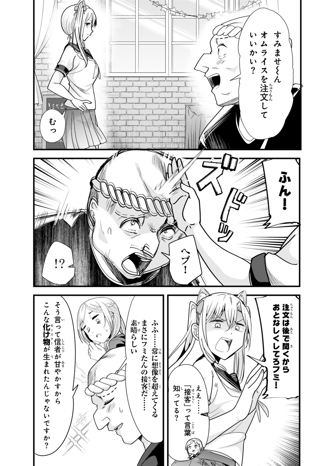 地元のいじめっ子達に仕返ししようとしたら、別の戦いが始まった。 第43.1話 - Page 7